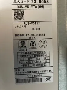 RUS-V51YTA(WH)、リンナイ、5号、色ホワイト、元止式、屋内壁掛/後面近接設置型、ガス瞬間湯沸器